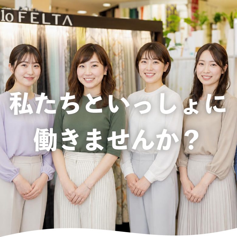 こころを動かす・石川県・富山県のかあてんや採用情報