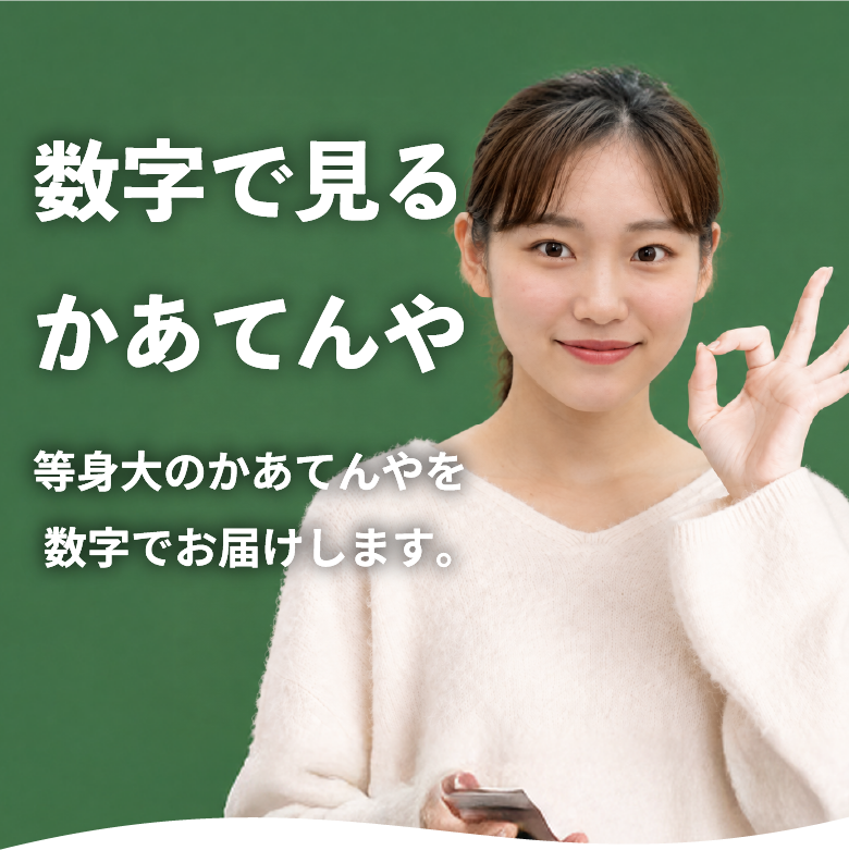 こころを動かす・石川県・富山県のかあてんや採用情報