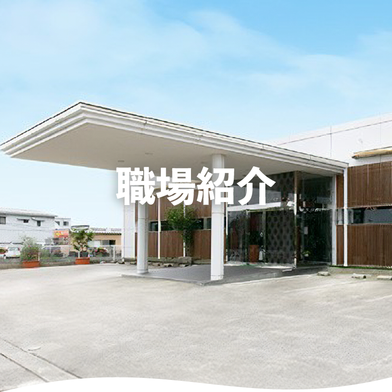 こころを動かす・石川県・富山県のかあてんや採用・採用情報