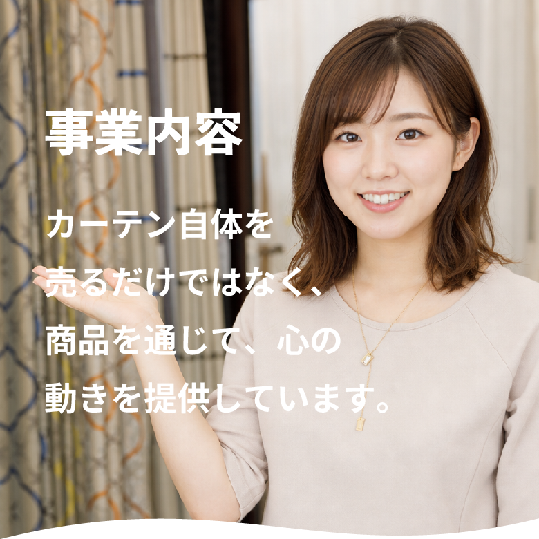 石川県・富山県のかあてんや採用情報