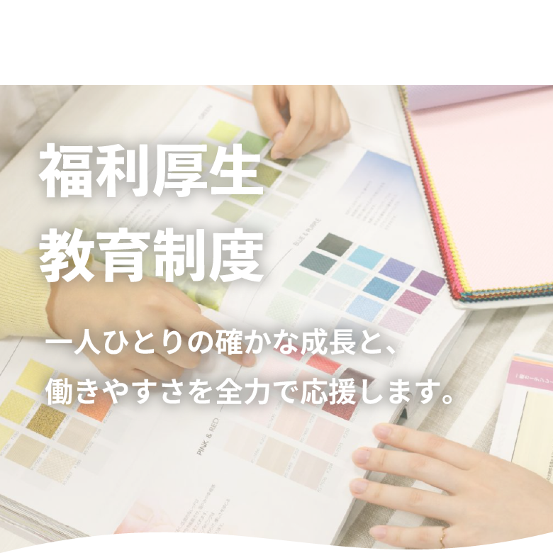こころを動かす・石川県・富山県のかあてんや採用・採用情報